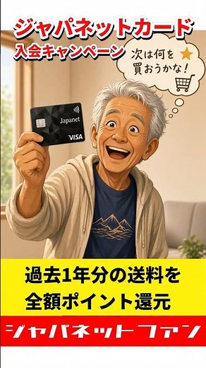 【注目】過去1年分の送料を全額ポイント還元！！ ジャパネットカード入会キャンペーン【11/30まで】 #ジャパネット #ジャパネットたかた