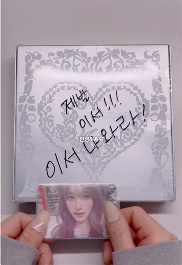 아이브 앨범 깡: 엠파시 언박싱 리뷰