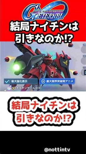 [G Generation Eternal] Is Nightingale ultimately a draw!? [Mobile Suit Gundam: Char's Counteratta...