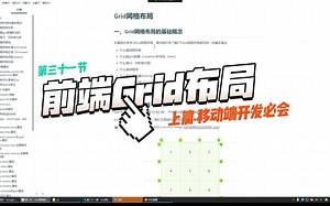 31.2 (超详细)强大的grid网格布局讲解_移动端前端项目开发必须储备的知识 下集