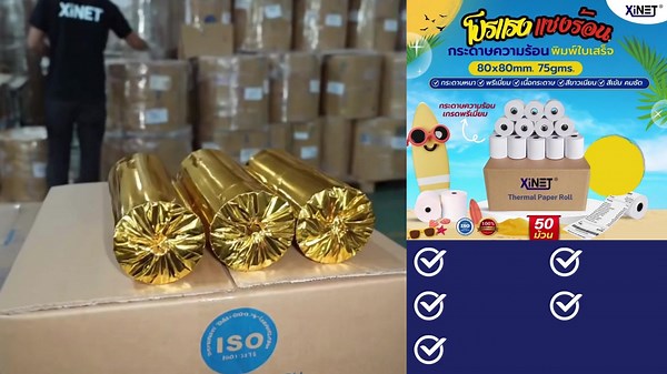 กระดาษใบเสร็จ แบบพรีเมียม ใช้งานง่าย ปริ้นชัด เหมาะสำหรับทุกธุรกิจ #งานคลังสินค้า #สติ๊กเกอร์บาร์โค้ด #ทนทาน #งานพรีเมียม #สติ๊กเกอร์คุณภาพ