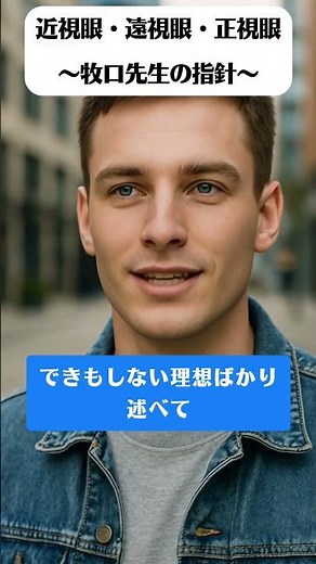 近視眼・遠視眼・正視眼 〜牧口先生の指針〜 #教育 #牧口先生 #創価学会
