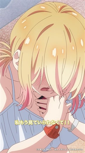 「私もうこんなの耐えられないっ！！」 #彼女お借りします #anime