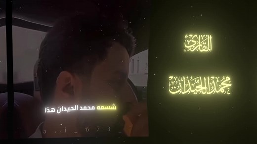 #دعاء_محمد_اللحيدان #محمد_اللحيدان #محمد_اللحيدان #fryyyyyyyyyyy #دعاء_خاشع