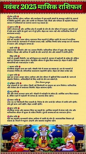 November 2025 Monthly Horoscope/Horoscope for the month of November/2025 November Rashi/November ...