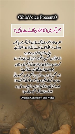 جس گھر میں 40 دن گانے سنے جائیں ،، امام جعفر صادقؑ
