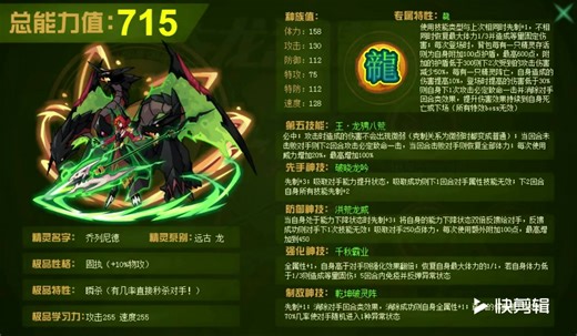 赛尔号远古龙系精灵王乔列尼德攻略