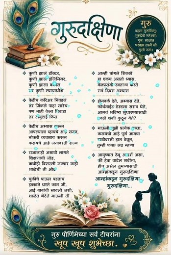 A Heartfelt Guru Purnima Poem | Tribute to Every Teacher #teacher #school #students #teachersday