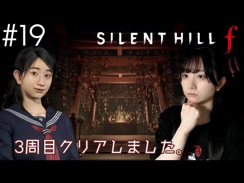 #19 SILENT HILL f お狐さまはモッフモフ。