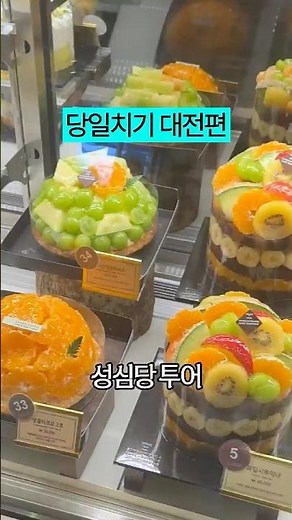 당일치기대전편-성심당
