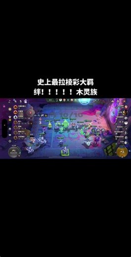真就是长的可爱而已！！！#金铲铲之战 #10木灵族 #金铲铲棱彩羁绊 #金铲铲星神