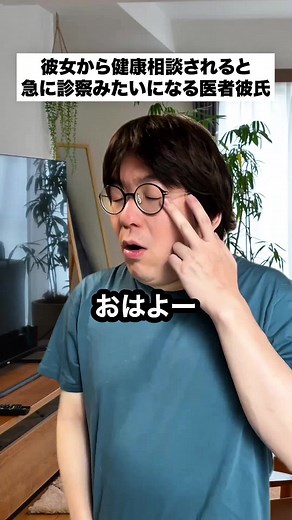 医者の彼氏はめんどくさい#医者あるある#あるある#医者#カップル#恋愛#彼氏#彼女 #乳糖不耐症