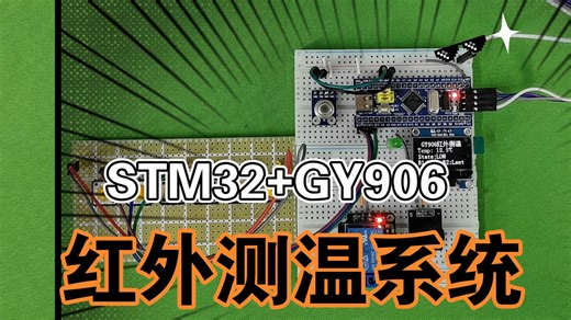 STM32  GY-906 MLX90614ESF红外测温 OLED 蜂鸣器