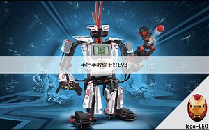 ［手把手·EV3］08电子保险箱