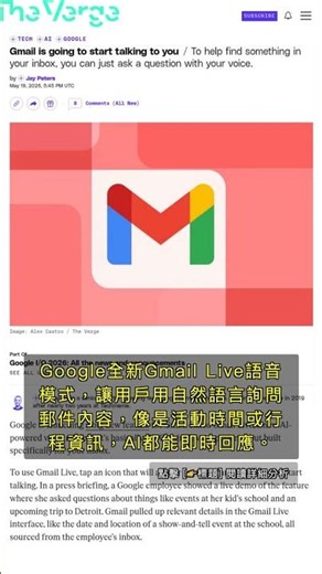 🧐👉 Gmail語音搜尋新功能登場，AI助你秒速找到郵件重點 #QixNewsAI
