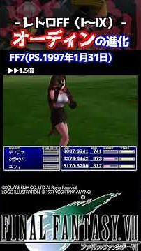 FFシリーズ オーディンの進化！ 大好きな召喚獣。
