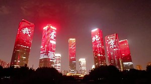 18K views · 857 reactions | Beijing’s Chaoyang District hosted a spectacular light show to welcome African guests attending #FOCAC2024. | Wang Wenbin Chinese Ambassador to the Kingdom of Cambodia 汪文斌 | Facebook