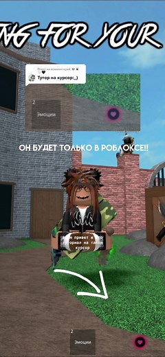 Как изменить курсор в Роблокс: Туториал и советы