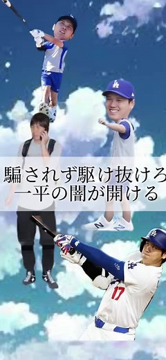 大谷翔平の応援歌を替え歌で楽しむ