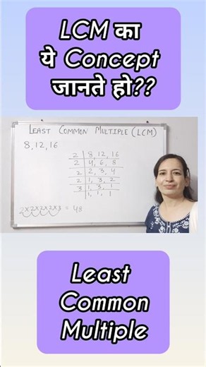 How to Find LCM Easily (Lowest Common Multiple) #mathswithjyoti #mathstricks #shortsviral