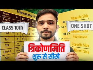 Complete Basic of Trigonometry Class 10th | Trigonometry 40 Most Important Questions | Class 10th...