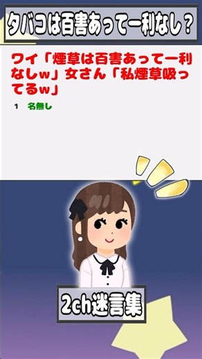 [2ch Famous Quotes] Me: "Smoking has no benefits and only harms lol" Woman: "I smoke lol" [2ch Fu...