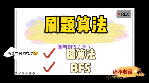 算法之bfs