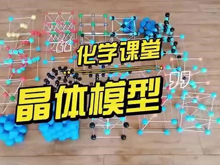 #实验 #化学实验 #化学 #晶体