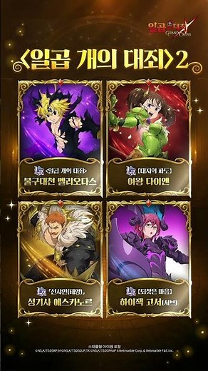 [7대죄]〈일곱 개의 대죄〉불구대천 멜리오다스 PVP 추천 덱