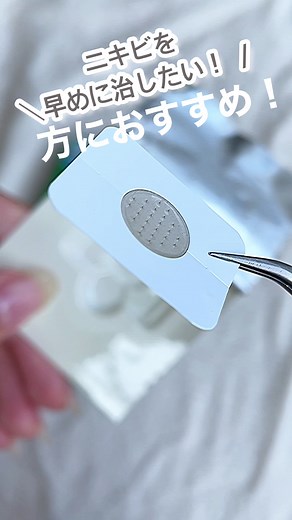 ニキビパッチの種類と効果について知ろう！