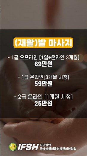 스포츠마사지, 스포츠 재활 테이핑, 발 마사지, 체형관리사, 비만관리사 국내 온라인 교육 자격증 국제 동시 취득하기!