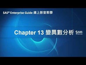 CH13 變異數分析