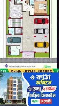 ৩ কাঠা জমিতে ৬ তলা বাড়ির ডিজাইন | Green Architect
