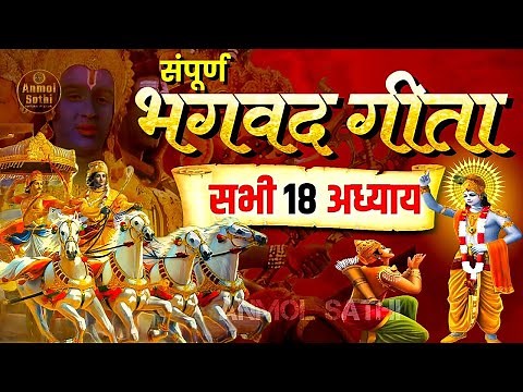 संपूर्ण गीता सार | श्रीमद्भागवत गीता | Bhagwat Geeta Saar | Best Krishna Motivational Speech #geeta
