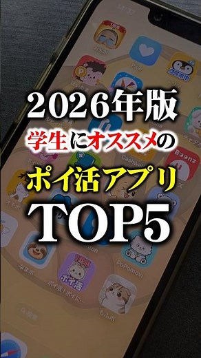 【2026年版】学生におすすめのポイ活アプリTOP5【毎月5000円貯まる】
