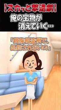 俺の宝物が消えていく…犯人はまさかの【2ch修羅場・スカッと・ゆっくり解説】#2ch #2ちゃんまとめ #2ちゃんねる#にちゃんねる修羅場