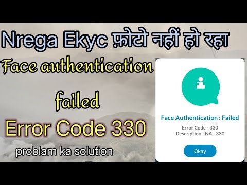 NREGA EKYC problem solution face authentication failed Error Code 330 / If EKYC is not happening ...
