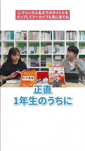 【ガクサン探訪】粂原圭太郎が坂田薫と『読むだけでつかめる化学基礎』の魅力を熱く語り合う！ -04 #坂田薫 #粂原圭太郎 #高校化学 #ガクサン #共通テスト #スタサプ #shorts