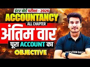 Accountancy Class 12 All Objective | Accounts Class 12 Mcq | Accounts All Chapter Objective