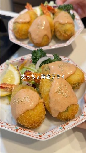 【太っちょ海老フライ】の作り方 #cookingchannel #cooking #お料理チャンネル #簡単レシピ #料理