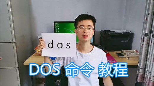 DOS命令dir教程，windows批处理bat脚本入门教学，cmd学习讲解 #知识分享官#