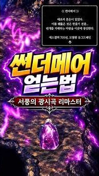 썬더메어 위치 [창세기전 서풍의 광시곡 리마스터]
