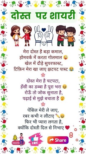 दोस्ती पर शायरी | Dosti Par Shayari | Friendship Par Shayari | Saheli ke liye shayari | Shayari