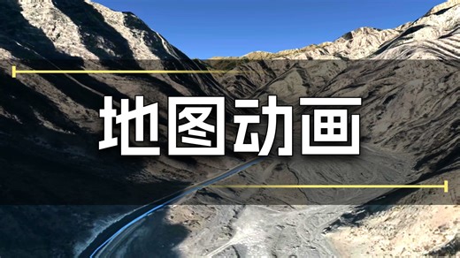 3D谷歌地图自驾游旅行动画来了，交通工具可以是任意模型，教程筹备好了