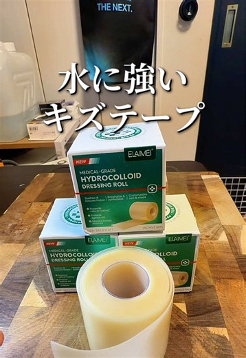 水に強いキズテープ#pr #TikTokShop #おすすめ #自分へのご褒美 #tiktokshopこれ買い