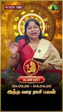 கன்னி ராசிக்கு-இந்த வார ராசிபலன் - உங்கள் ராசிக்கு & ஏஞ்சல் எண் 666 தரும் பலன்கள்