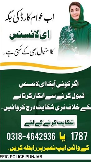 E liecense Bhi Use Kar sakty Hen