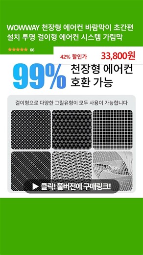 WOWWAY 천장형 에어컨 바람막이 초간편 설치 투명 걸이형 에어컨 시스템 가림막