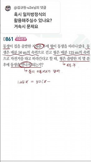 [중등]중1-1.일차방정식 활용_거속시(거리=속력×시간) #maths #수학 #중등반 #중등수학 #중학교1학년 #일차방정식 #활용 #거속시 #중1수학 #fiftyfifty