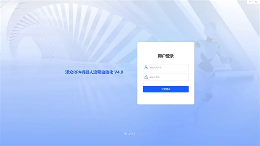泽众RPA机器人流程自动化+AI，拒绝重复劳动，以人工智能取而代之